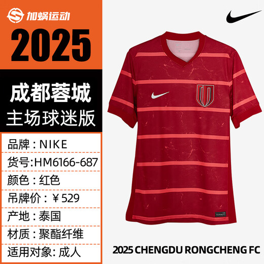 Nike (Nike) Chinesische Super League 2025 Saison Chengdu Rongcheng Home Fan Edition Jersey Kurzärärmische Fußballuniform HM6166-687 Light Cricket Trikot s