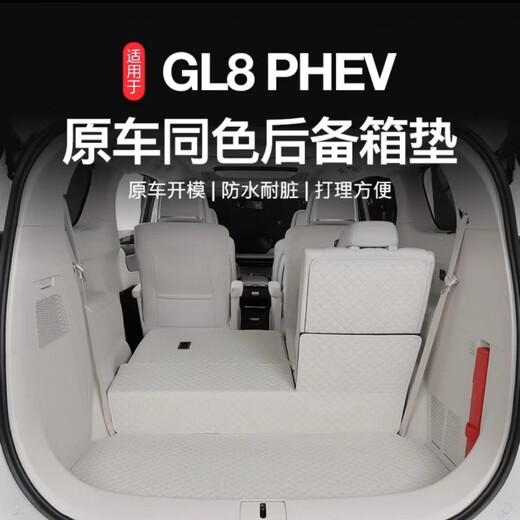 Adecuado para 24 almohadillas de troncal Buick GL8, almohadillas de troncal completas, almohadillas protectoras de cuero Phev Luzun, suministros interiores, Buick GL8-Xuanwu Black-Main Pad 1 pie
