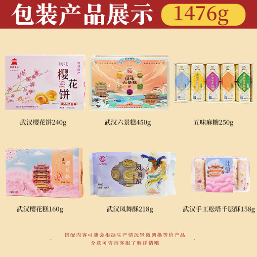 楚都琳琅阁武汉特产樱花糕伴手礼特色糕点零食湖北特产 武汉糕点礼盒1476g