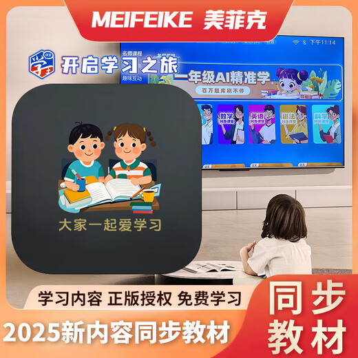 Mayfick Mayfick 2025 new high-end Xuewang Classroom companion reading learning box new kindergarten textbook synchronization Xuewang Classroom new general subject + new kindergarten + voice remote control