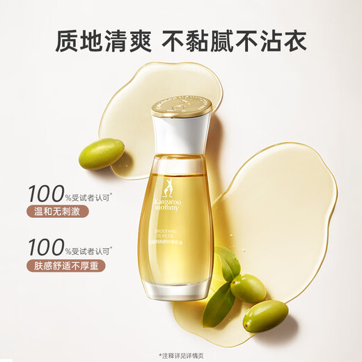 Kangaroo mother pregnancy oil for pregnancy olive oil essence pregnancy oil soothes dry itch prevention abdominal lines and tightness skin care products. Sweet olive oil 50ml
