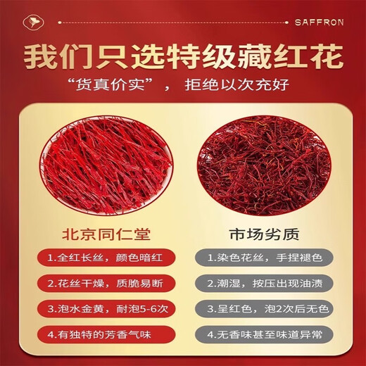Beijing Tongrentang saffron 1.1g authentic Tibetan saffron soaked in water Tibetan people brewed health tea saffron [official] Beijing Tongrentang 1 bottle [saffron saffron raising beauty]
