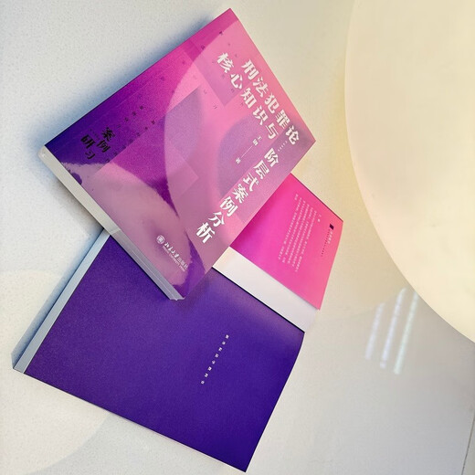 Core knowledge of criminal law and crime theory and hierarchical case analysis