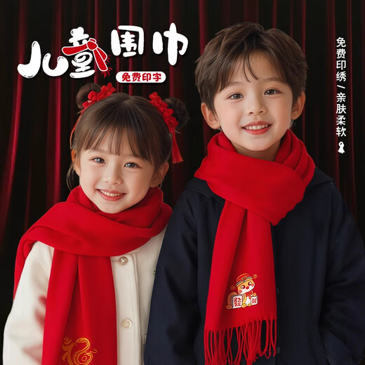 Reprinted children's red scarf, custom logo printing and embroidery, school annual party performance event props, New Year greetings, big red shawl, children's WY-thickened small twill scarf