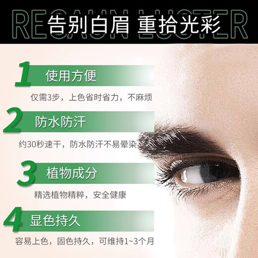 Authentic eyebrow dyeing cream for men. Use men's white eyebrow dyeing black cream to dye eyebrows. The dye will never fade. Natural black. White eyebrows dyed black.