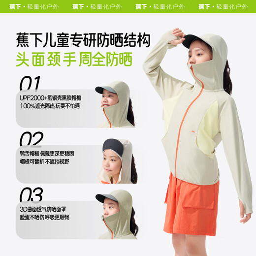 蕉下（beneunder）儿童男女童防紫外线透气防晒衣AS983 霜奶白 150