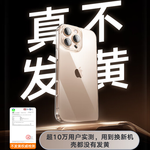 图拉斯【久用不发黄】 适用iphone16promax手机壳苹果16promax保护套透明全包超薄磁吸散热防摔高端男女 iPhone16ProMax 【精美透亮】不黄原材+超薄裸感+超强防爆