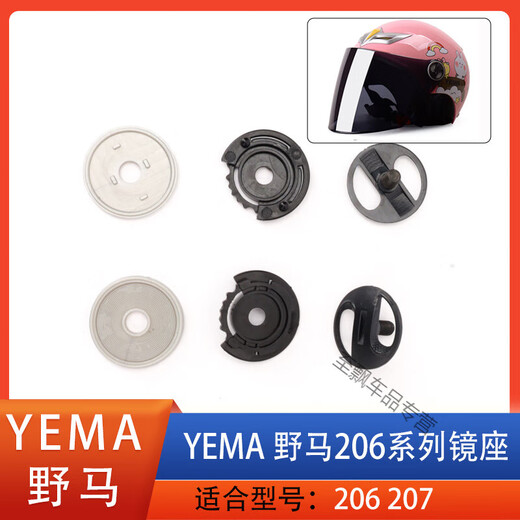 适合YEMA野马头盔镜片耳朵固定限位按钮螺丝配件619 828 335 611 套餐16野马637镜座配件