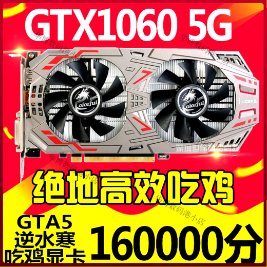 Colorful Yingchi GTX1050TI 2G4G 1060 3G5G 1660 6G 1070TI 8G independent graphics card Colorful GTX1660 6G e-sports