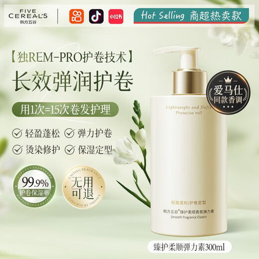 Korean herbal grain-specific elastin for curly hair, moisturizing, soft styling, repairing frizz, perming and dyeing, fluffy and long-lasting fragrance, essential oil for curling, for men and women, 3S natural curling care - 1 bottle of elastin, 300mL of ultimate protection elastomeric - patented