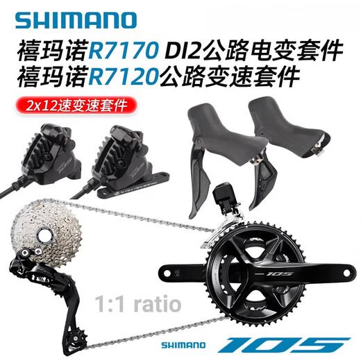 Shimano (Shimano) [Nouveau produit] R7170 DI2 Kit de transmission de vitesse électronique Car Road Car 2 * 12 vitesses Disque d'huile Frein 105 R7120 Dissipation de chaleur Frein d'huile Transforme une paire