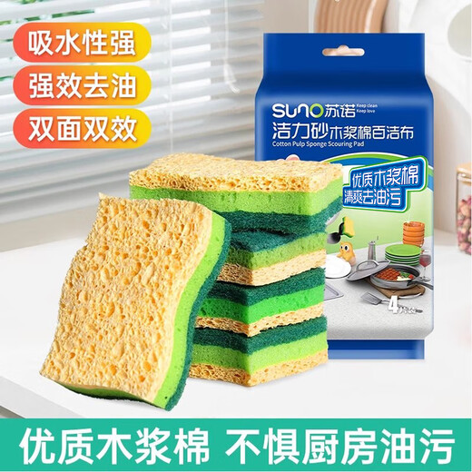Sunuo wood pulp cotton dishwashing sponge kitchen dishwashing cloth absorbs water and is not easy to get oily emery scouring pad for washing dishes and pots powerful descaling 1 piece