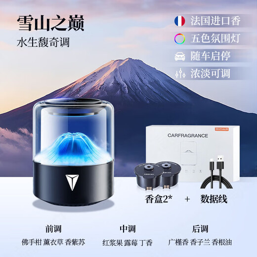 Yifa Dark Blue Car Aromatherapy S05/S07/L07/SL03/G318 Car Perfume Smart Spray Fragrance Ornament AI Smart Model Top of Snow Mountain + Everest Cedar