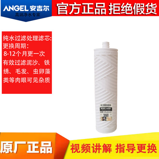 安吉尔净水器滤芯 A4/A6/A8/J2577 2575 全套PP棉N7 V6 V7滤芯原装正品 折叠PP棉