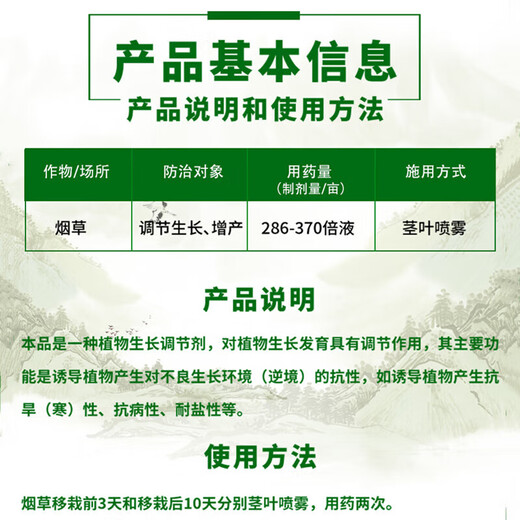 Guoguang Dynamics S-attractin citrus fruit tree disease resistance, drought and cold resistance, salt tolerance, root promotion and seedling growth regulator 200ml