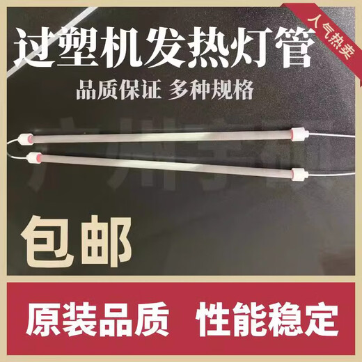 320过塑机灯管 相片过塑机发热管  塑封机加热管 亚太 古德 得力 A1 650 灯管1对