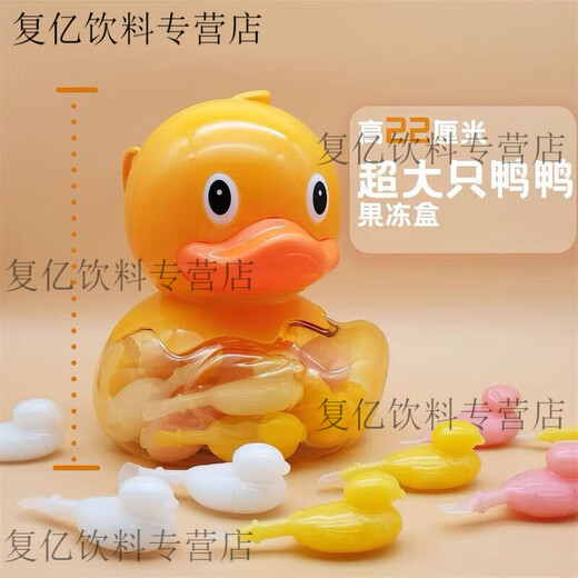Shifangyi little yellow duck shape piggy bank is super delicious Hello duck sucking frozen comprehensive flavor jelly gift snack 688 grams per piece