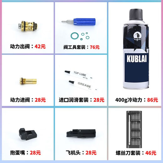 库拜莱  软弹发射器 玩具保养 工具套餐包 拆装养护 大动力*59折 13579系列