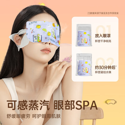 Super Asian Little Prince co-branded steam hot compress eye mask, self-heating, light-blocking, scented chamomile, 10 tablets/box