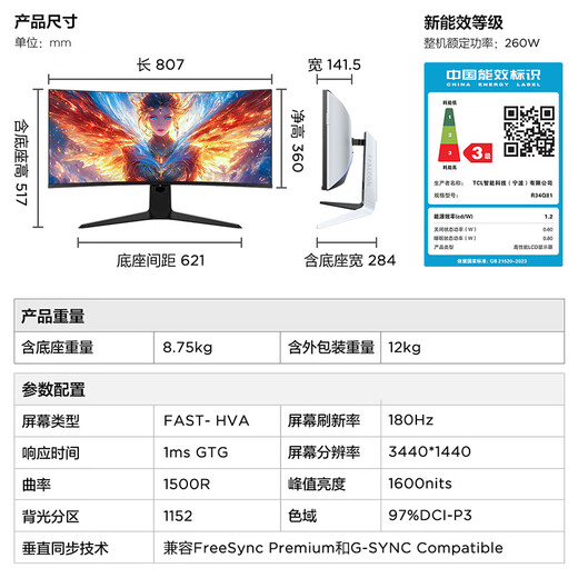 Thunderbird (FFALCON) Q8 Special Edition 34-inch 180Hz Quasi-4K Hair-Shaped Fish Screen Curved Display Type-C 90W QD-MiniLED Gaming Office E-sports Curved Screen HDR1400 Thunderbird Q8 Special Edition/34-inch Curved/Quality 4K180H