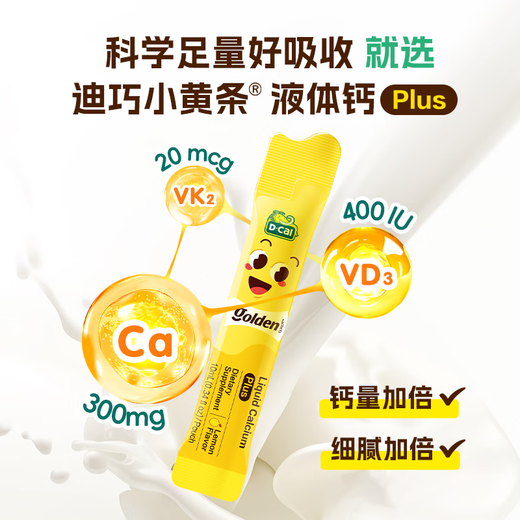 
Diqiao small yellow strips liquid calcium plus, calcium supplement for children and adolescents, calcium citrate small gold bar vitamin D3+K2 [Good gift for posting] small yellow strips [20 days]