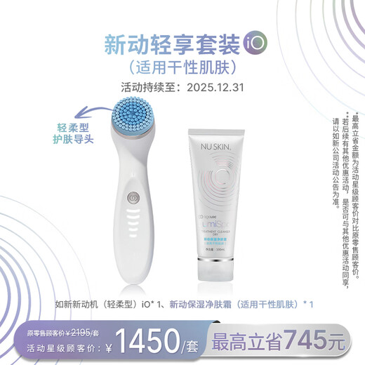 NUKSIN New Dynamic Light Enjoyment Set iO Facial Washing Instrument Free of Charge Domestic Authentic New Dynamic Light Enjoyment Set iO (Suitable for Dry Skin)