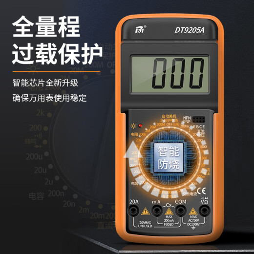京厽德国品质万用表数字高精度电工专用智能自动防烧dt9205a便捷式表 升款9205P-S含7号电池+表笔+说明