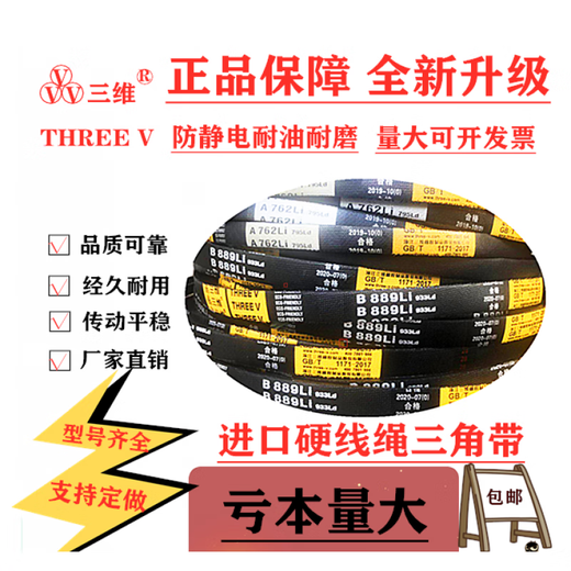 三维三角皮带型V带A1194到A1600高速传动工业皮带SPZABCDE358V型 A1422
