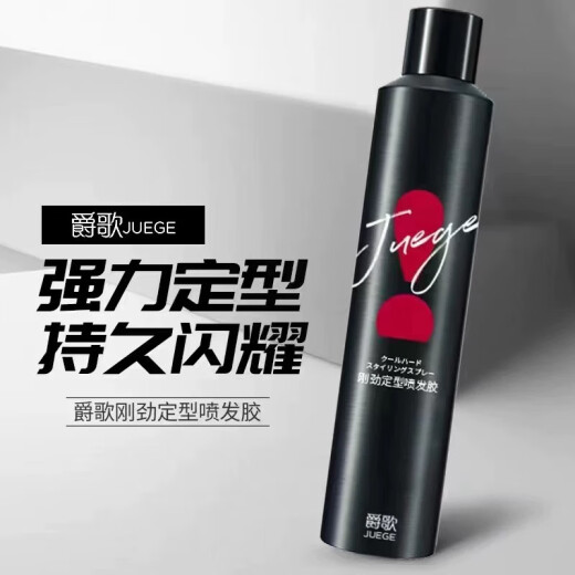 贝缇福爵歌JUEGE刚劲定型喷发胶动感造型泡泡摩丝旅行造型喷雾蓬松持久 爵歌泡沫摩丝300ml
