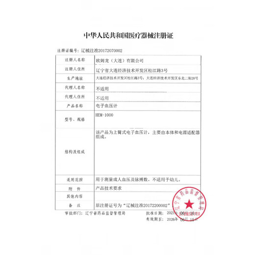 欧姆龙（OMRON）血糖检测仪手臂 欧姆龙血压计家用HEM-1000可动臂筒式医用精准智 J761上臂式 原装进口 一体测血压