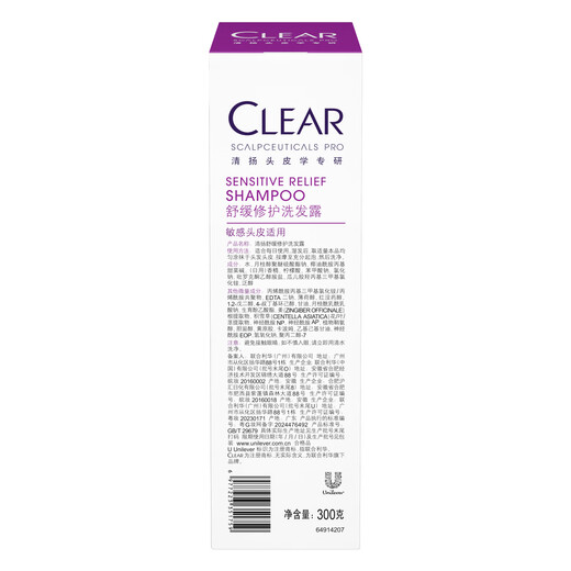 清扬（CLEAR）头皮学专研舒缓修护洗发水300G紫C瓶 止痒舒缓胖东来罗云熙同款