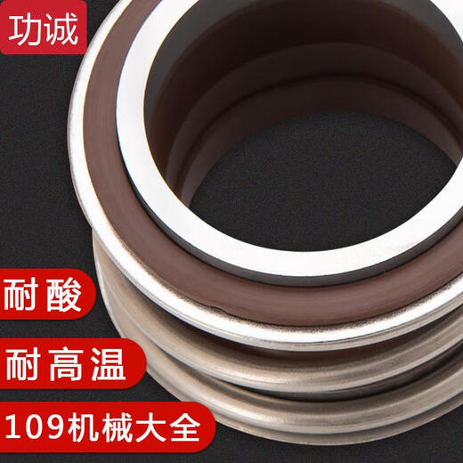 机械密封水泵水封109一35/25/30套动静环轴封管道泵水泵密封圈 10975氟胶合金合金1个装