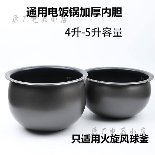 苏泊尔（SUPOR）电饭煲内胆4L 5L不粘锅胆球釜火旋风SF40FC973 77 665 CFXB40FC838-75不粘内胆4升