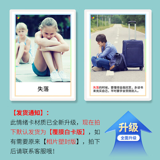 儿童表情认知卡片情绪管理社交训练游戏教具自闭症康复训练教材 5寸塑封-108张情绪3套装