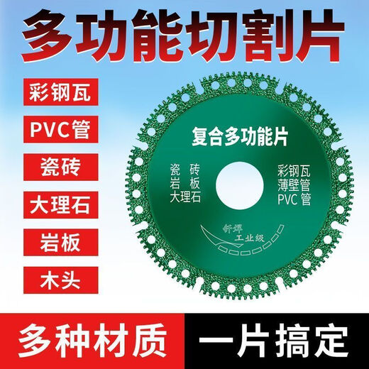 Multifunctional composite sheet, color steel tile, PCV, wood, slate, tile, cutting and grinding, special cutting disc for angle grinder, multifunctional cutting king saw blade, factory direct sale, 2 cutting discs