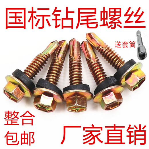 美坚利精工（MEIJIANLI）整盒精工 自攻钻尾丝自钻丝彩钢瓦燕尾螺丝钉六角头5.5新款 整盒5.5*19支送套筒