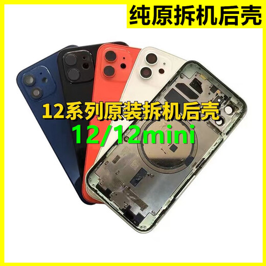 Suitable for Apple 12 back shell assembly, 12mini back cover assembly shell, 12promax original back shell glass assembly, 12 original disassembled casing, color order notes, US