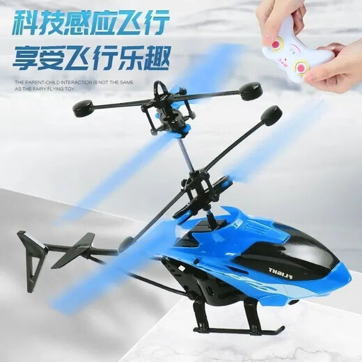 
Resistant to fall rechargeable remote control helicopter children's birthday gift drone gesture sensing aircraft boy trend newcomers limited time benefits: 00:16 Middle East version imported material, blue with remote control