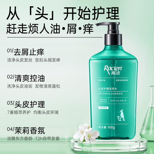 雨洁（RACLEN）洗发水去屑控油头皮护理洗发露茉莉香型400g女男去油蓬松洗发膏