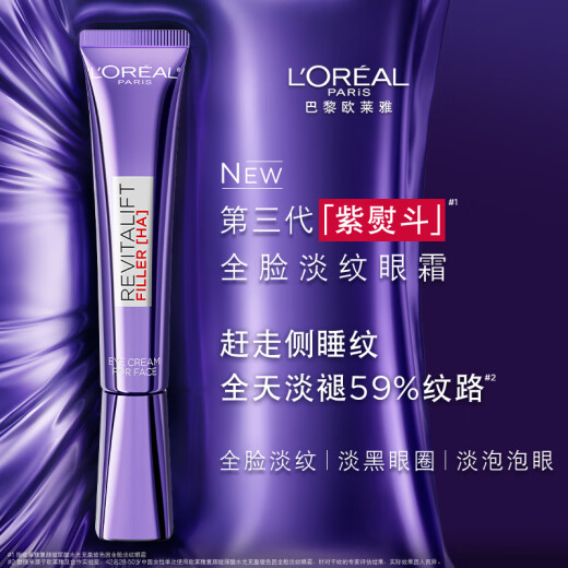 欧莱雅紫熨斗眼霜30ml玻色因全脸淡化细纹保湿抗皱护肤品生日礼物