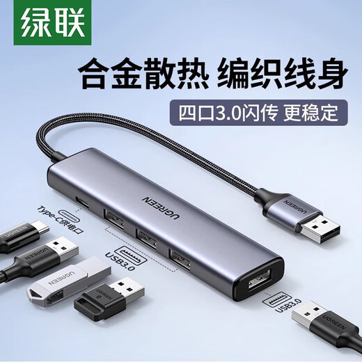 绿联（UGREEN） usb分线器 USB3.0分集线器 hub拓展坞 高速4口HUB扩展坞带供电口CM636 CM806 CM473 分线器CM219 1米USB 4口3.0集线器15922