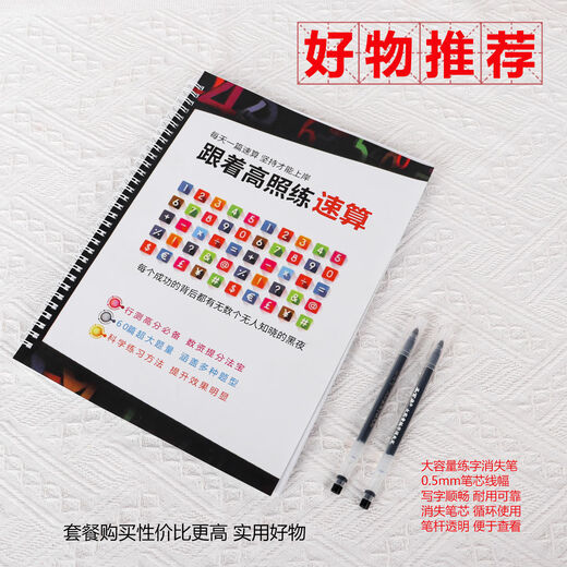 25高照速算练习册公务员考试资料分析计算练习速算技巧行测高分 速算1403-1462送褪色笔