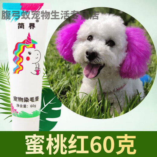 New dog hair dye for pets, white bichon teddy animal dye, cat dye, hair cream, Pomeranian Jianjie peach red, free hair dyeing tools
