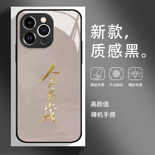 Long Live the People Mobile Phone Case es adecuado para 14 servicios 13 Patriotismo 11 Redmi 70 Love Party 60 Glass 12 Texto 10/5 14087-Liquid Glass-Texture Black Xiaomi 14