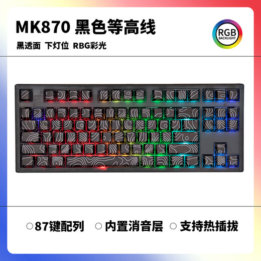 情人节礼物腹灵MK870 黑莓侧刻 机械键盘 有线无线蓝牙客制化 黑曜石 等高线3.0侧刻 是牛油果轴