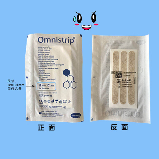 健康德免减张贴omnistrip免缝疤痕胶带防拉宽伤口小号大 超大号优惠组 12101mm3包18条中通