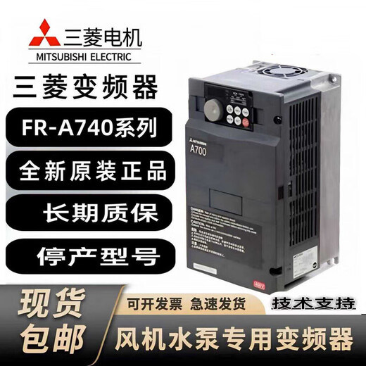 Mitsubishi inverter FR-A740-1.5K-CHT/2.2K/5.5K/7.5K/15K/18.5K/New FR-A740-22K-CHT