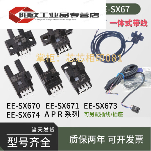 Interruptor fotoeléctrico tipo U original EE-SX672 EE-SX67 670A 673 674 P R-WR EE-SX670-WR Modelo con código QR