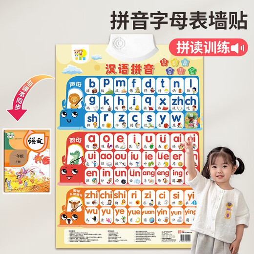 元气灵力婴幼儿童识字学习启蒙玩具宝宝有声早教挂图点读发声书拼音字母表 【3张】拼音+数字+汉字