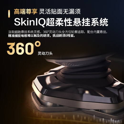 飞利浦（PHILIPS）电动剃须刀旋护9系经典奢享版 SkinIQ智能刮胡刀 生日礼物送老公 国家补贴【整机荷兰进口】 